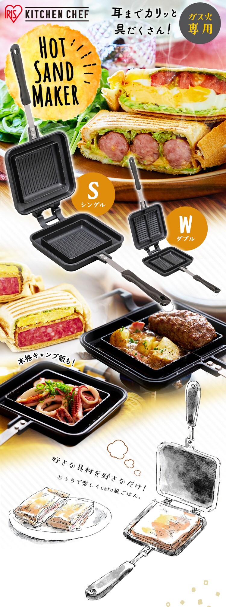 具だくさんホットサンドメーカー ガス火専用 NGHS 全2種0