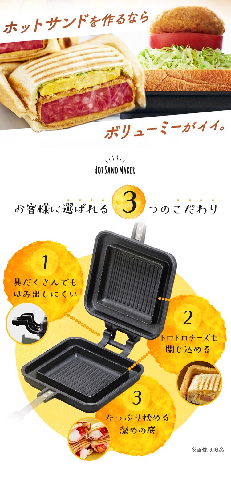 具だくさんホットサンドメーカー ガス火専用 NGHS 全2種2