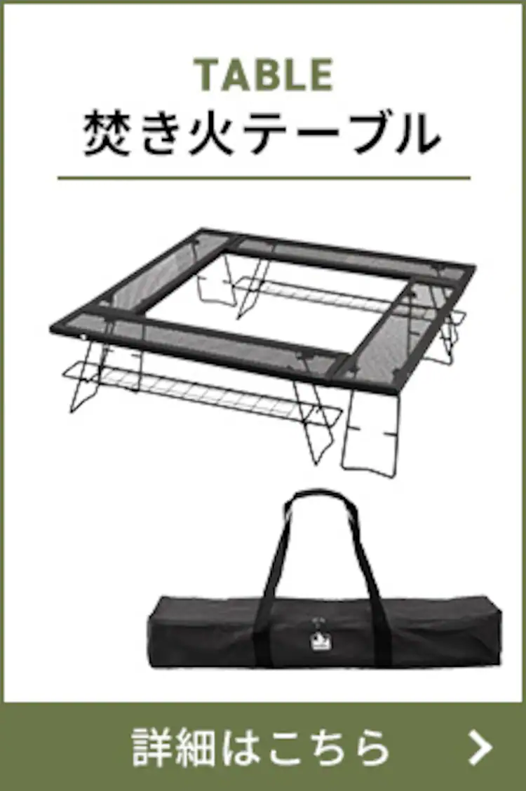 【訳あり】焚き火テーブル TKB-TB98 ブラック7
