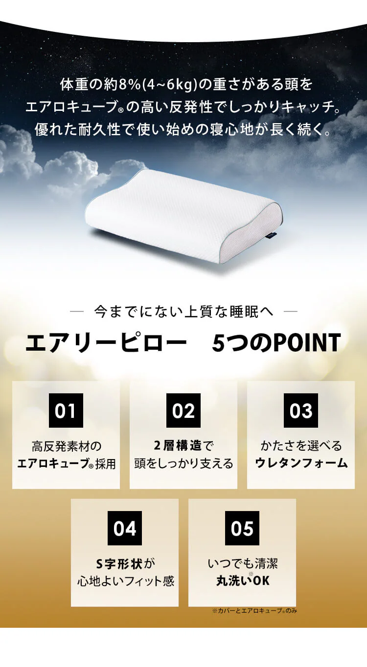 エアリーピローコンパクトタイプ 全2種3