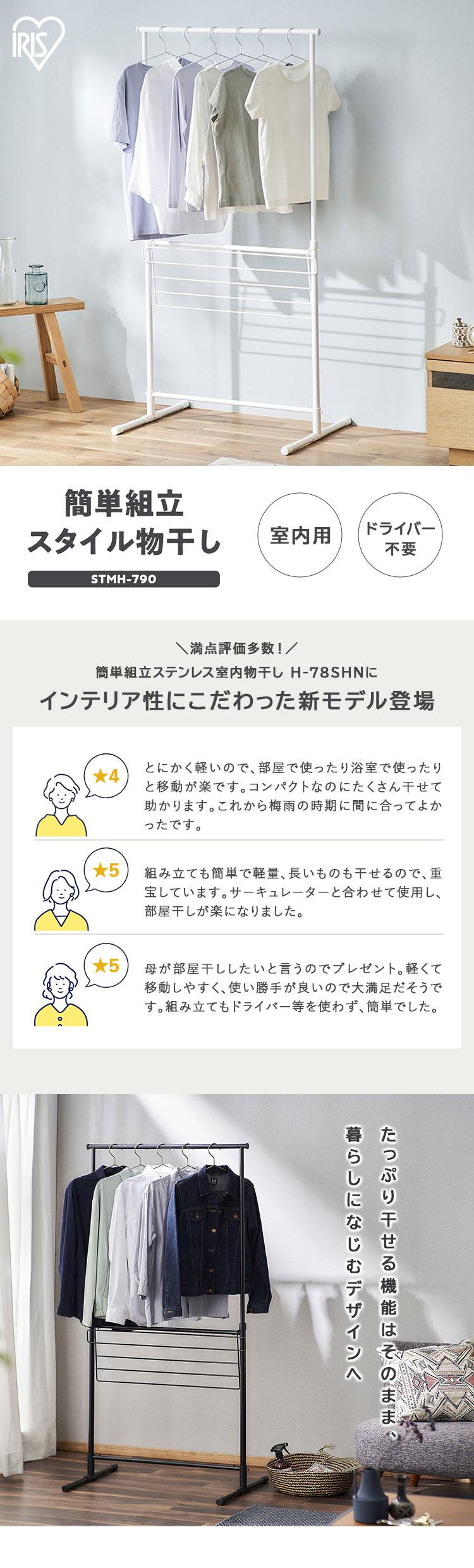 簡単組立スタイル物干し STMH-790 ホワイト H574727 │アイリスプラザ│アイリスオーヤマ公式通販サイト