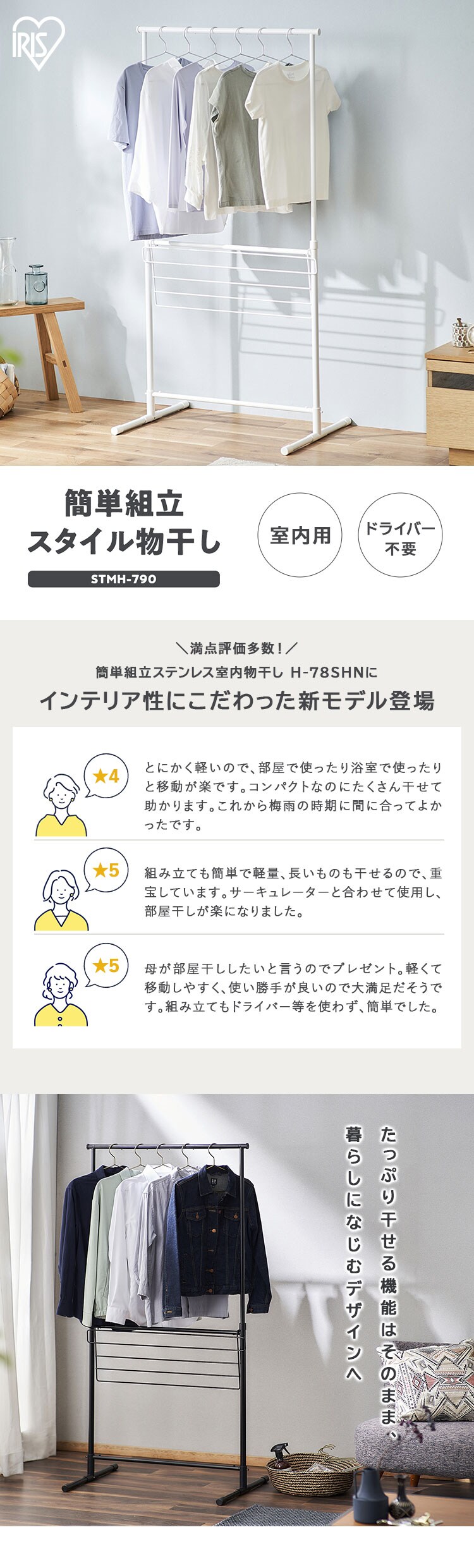 簡単組立スタイル物干し STMH-790 全2色0