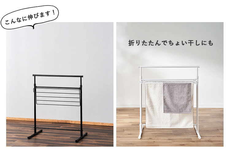 簡単組立スタイル物干し STMH-790 全2色3