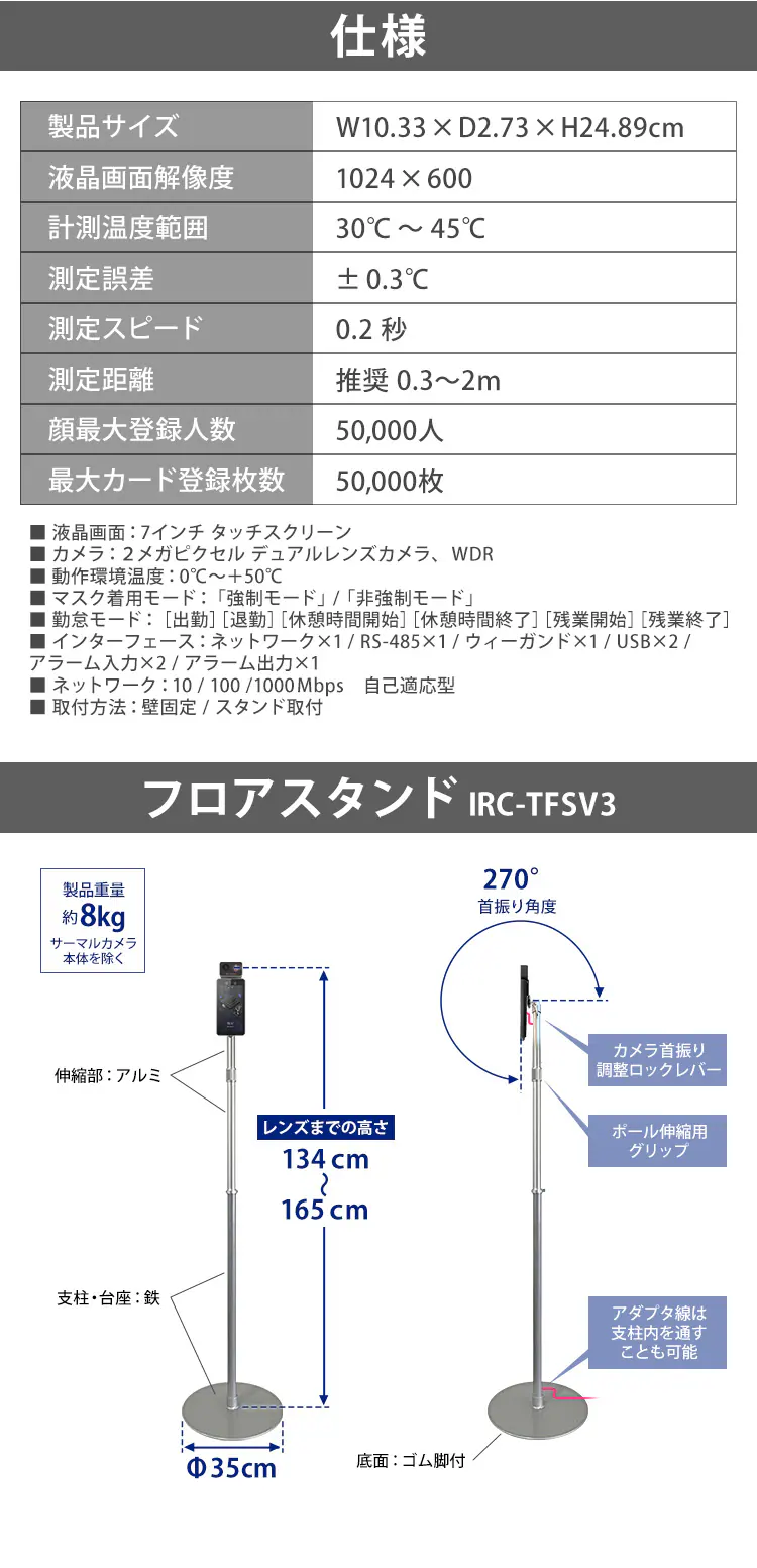 AIサーマルカメラPRO フロアスタンドセット IRC-F1672DX【代引き不可】7