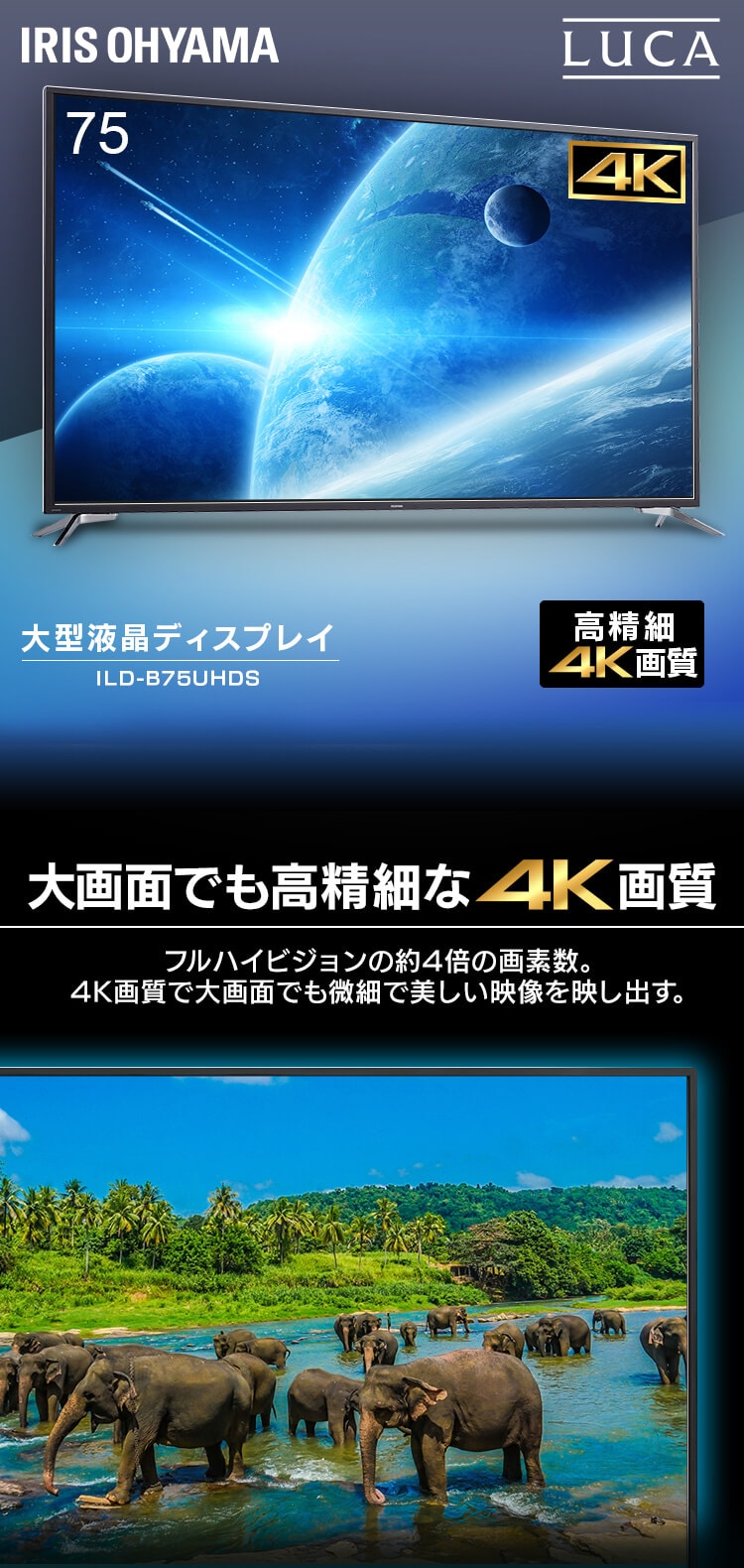 4K大型液晶ディスプレイ 75インチ ILD-A75UHDS-B ブラック H517635F│アイリスプラザ│アイリスオーヤマ公式通販サイト