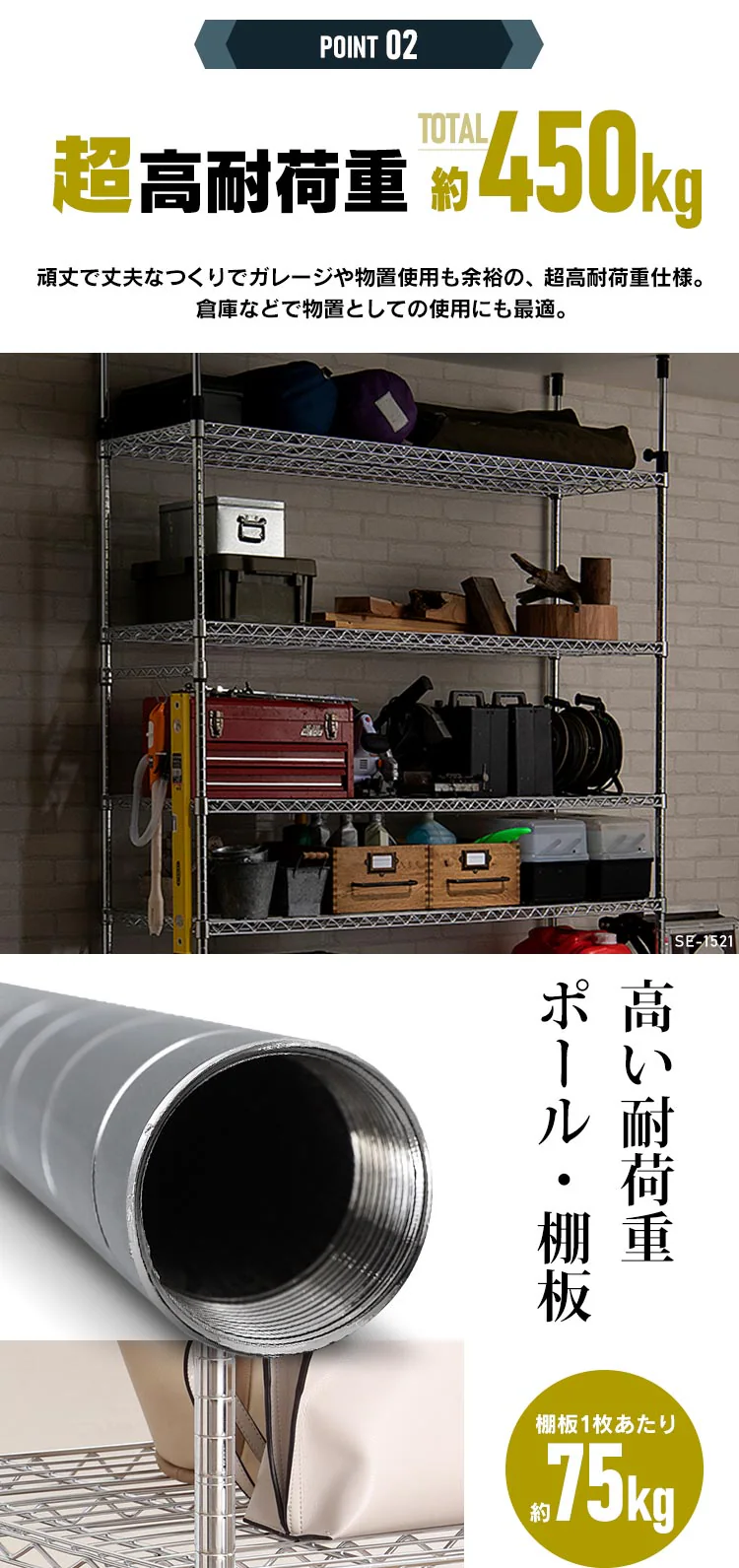 スチールラック 幅150cm メタルラック 6段 SE-1521 シルバー (ポール直径25mm・棚板6枚)5