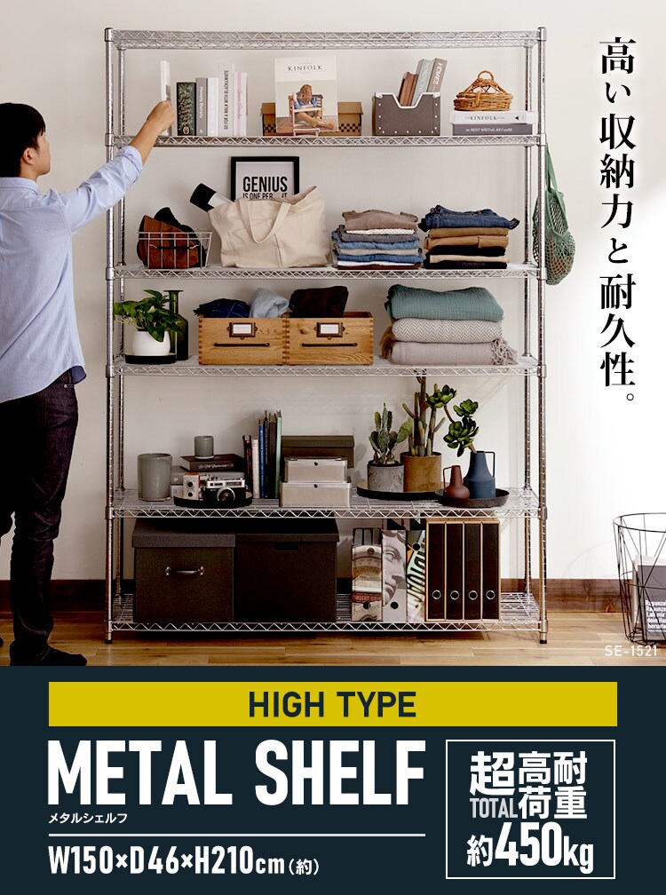 スチールラック 幅150cm メタルラック 6段 SE-1521 シルバー (ポール直径25mm・棚板6枚)0