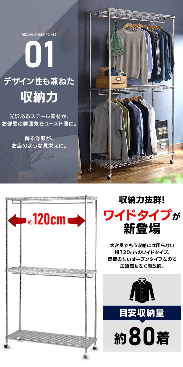 スチールラック幅120cm  メタルラック ワードローブ 3段 キャスター付き SEW2-1221BC シルバー (ポール直径25mm・棚板3枚)3