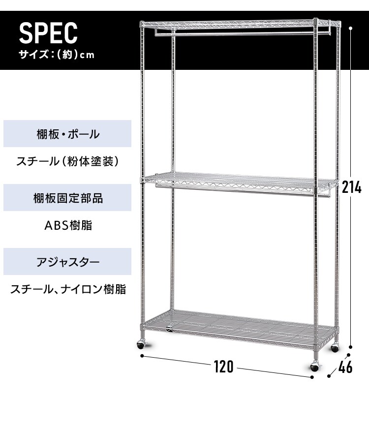 スチールラック幅120cm  メタルラック ワードローブ 3段 キャスター付き SEW2-1221BC シルバー (ポール直径25mm・棚板3枚)11
