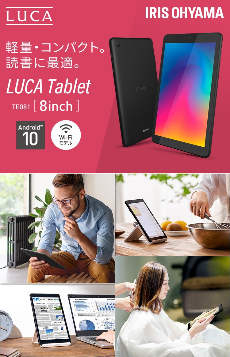 タブレット8インチ TE081N1-B ブラック H574850F│アイリスプラザ│アイリスオーヤマ公式通販サイト