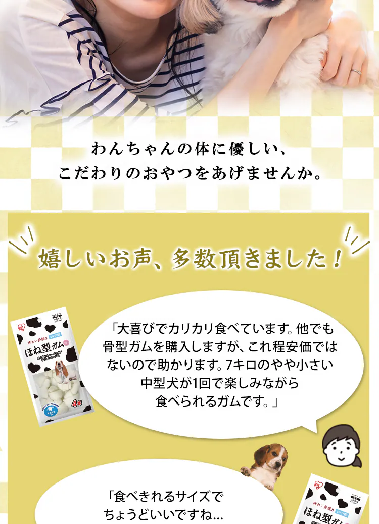ほね型ガム ミルク味 ミニ 4本 PーHGM42