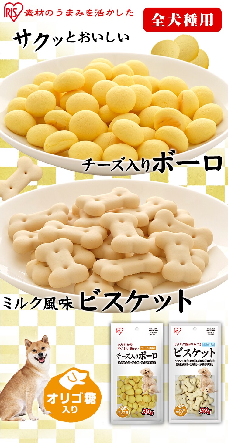 ボーロ ビスケット P574857f アイリスプラザ アイリスオーヤマ公式通販サイト