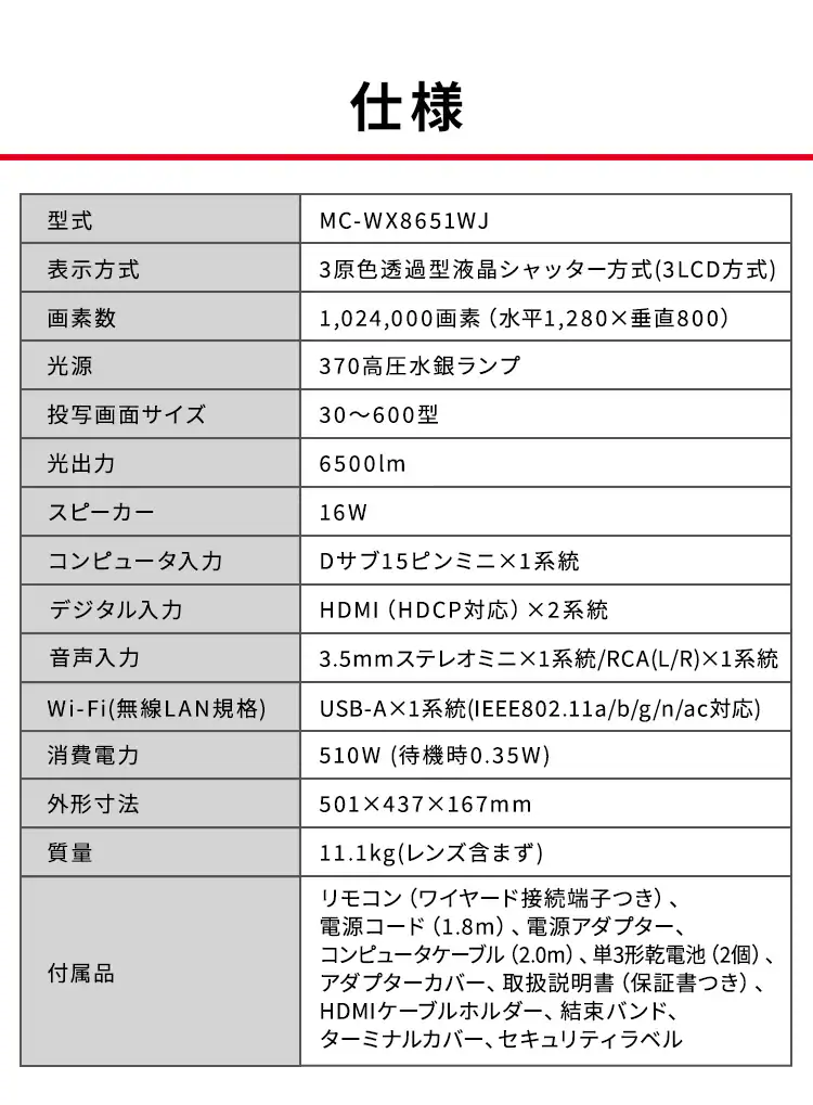 プロジェクターハイエンドタイプ(光源ランプ) MC-WX8651WJ 【代引き不可】4