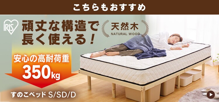 高耐荷重すのこベッド HWB-S