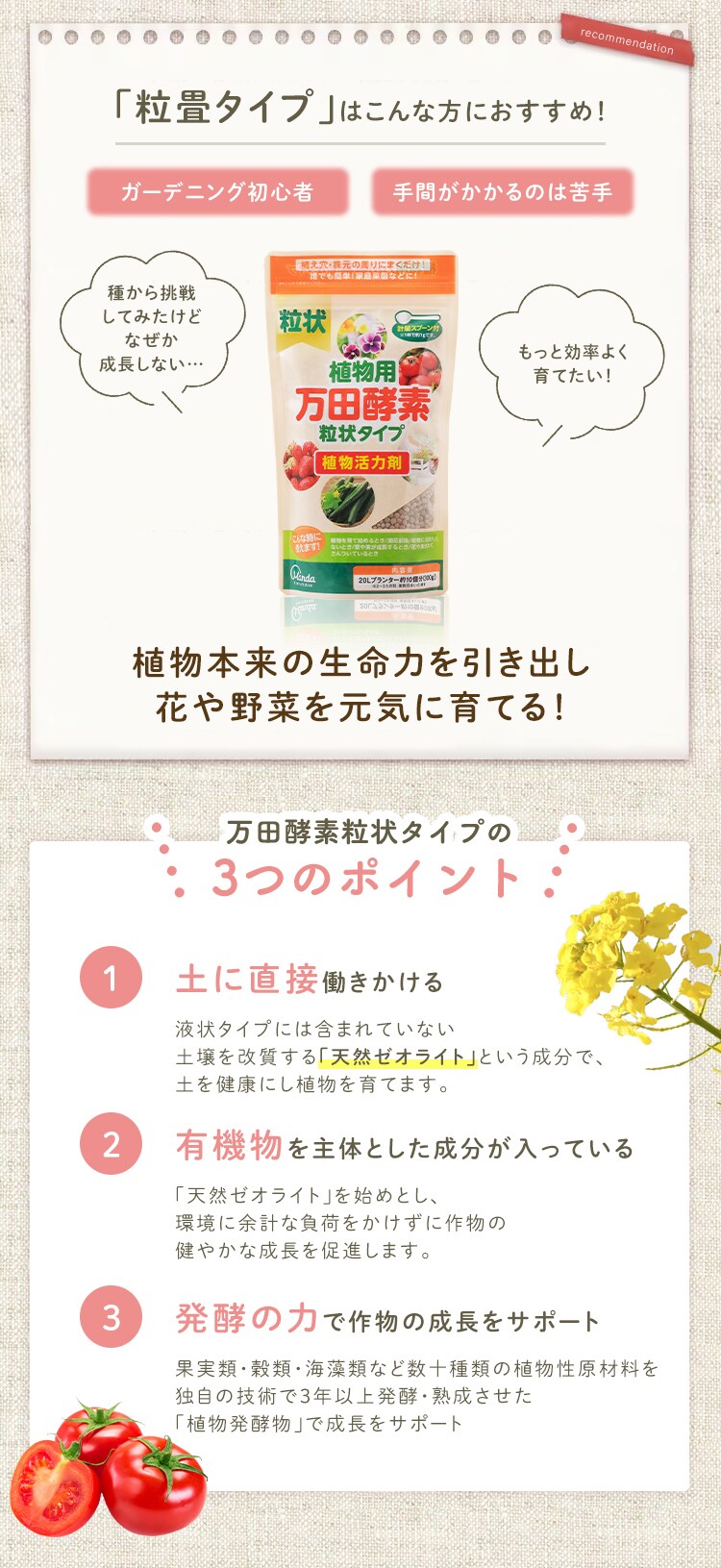 植物用万田酵素 粒状タイプ1