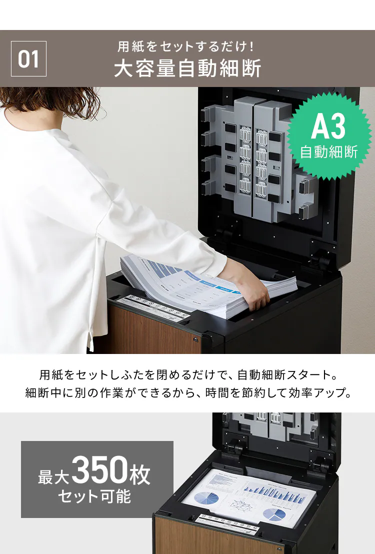 オフィスシュレッダー クロスカット 350枚自動細断 AFS3350C-B3