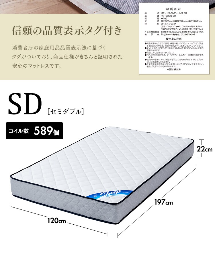 【訳あり】マットレス セミダブル ポケットコイル 厚さ22cm PMTS22N-SD Sheep12