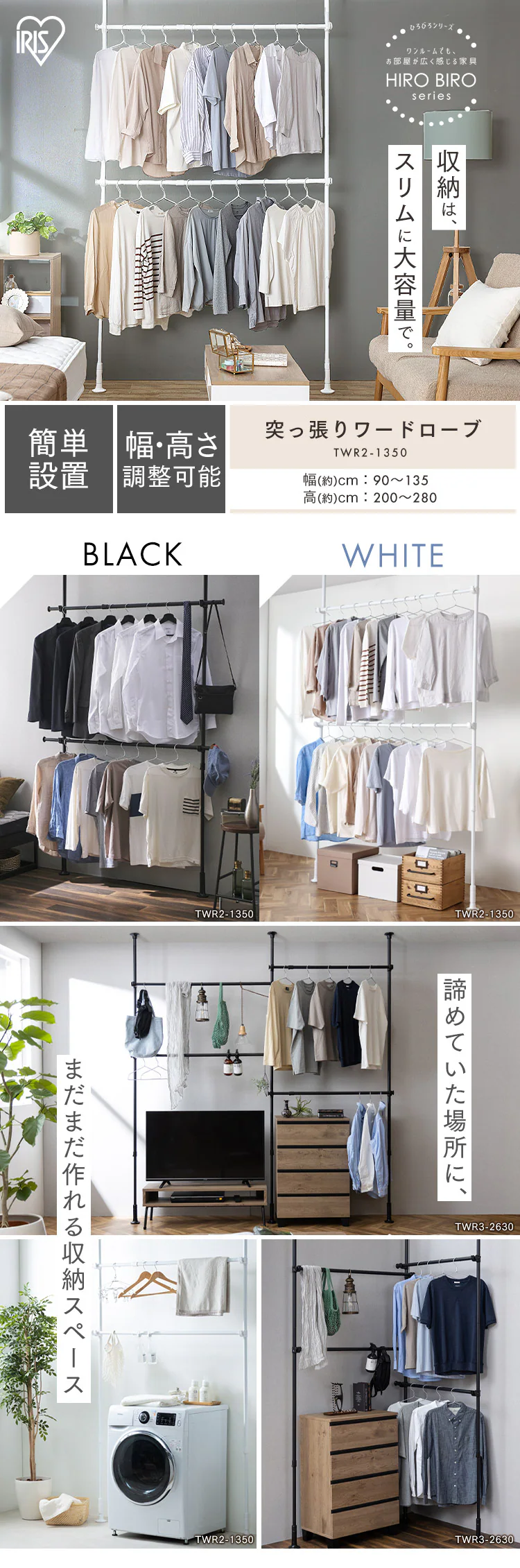 突っ張りワードローブ TWR2-1350 ホワイト0