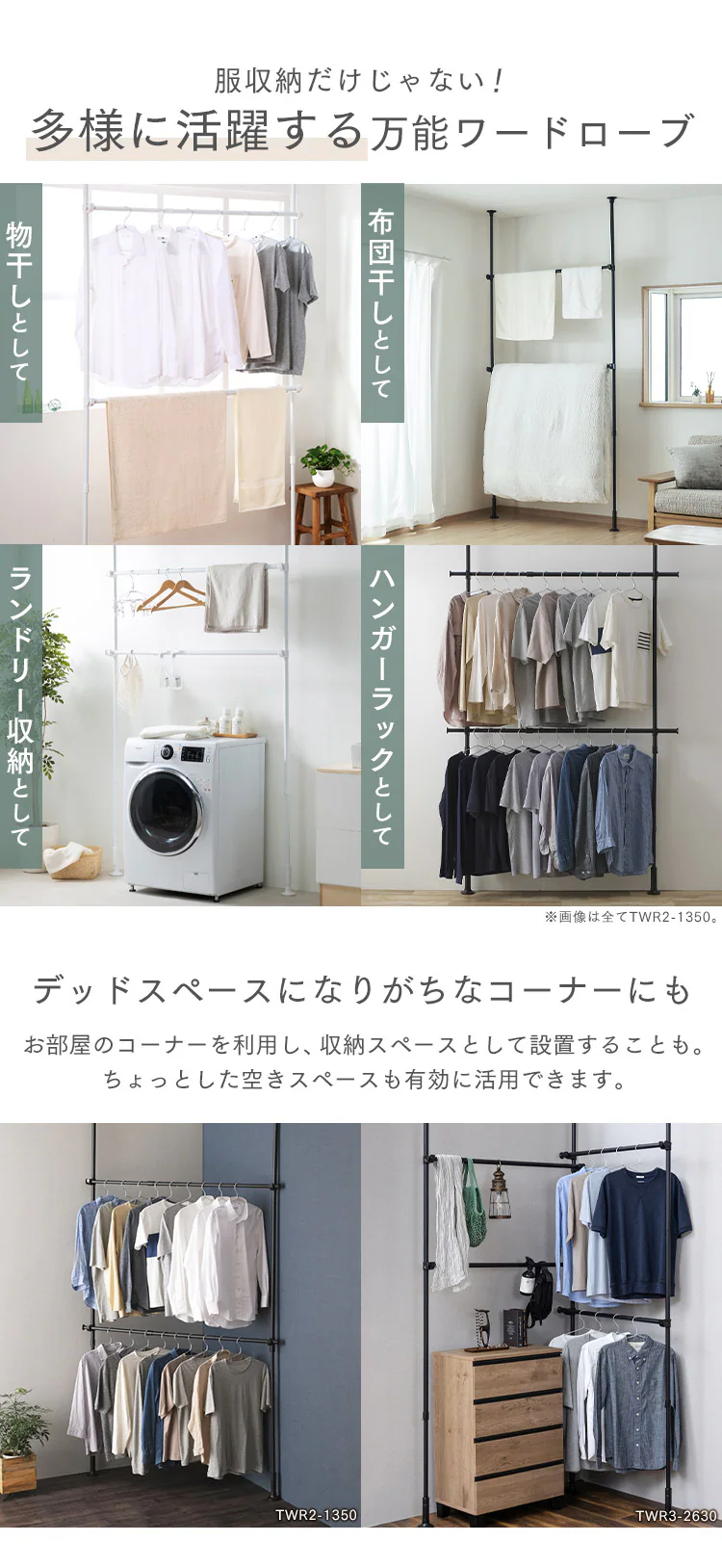 突っ張りワードローブ TWR3-2630 ホワイト5
