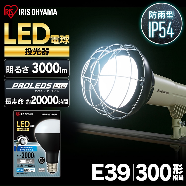 LED電球 投光器用 3000lm LDR25D-H-E39-E0