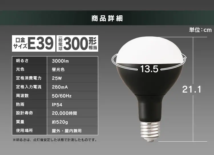 LED電球 投光器用 3000lm LDR25D-H-E39-E4