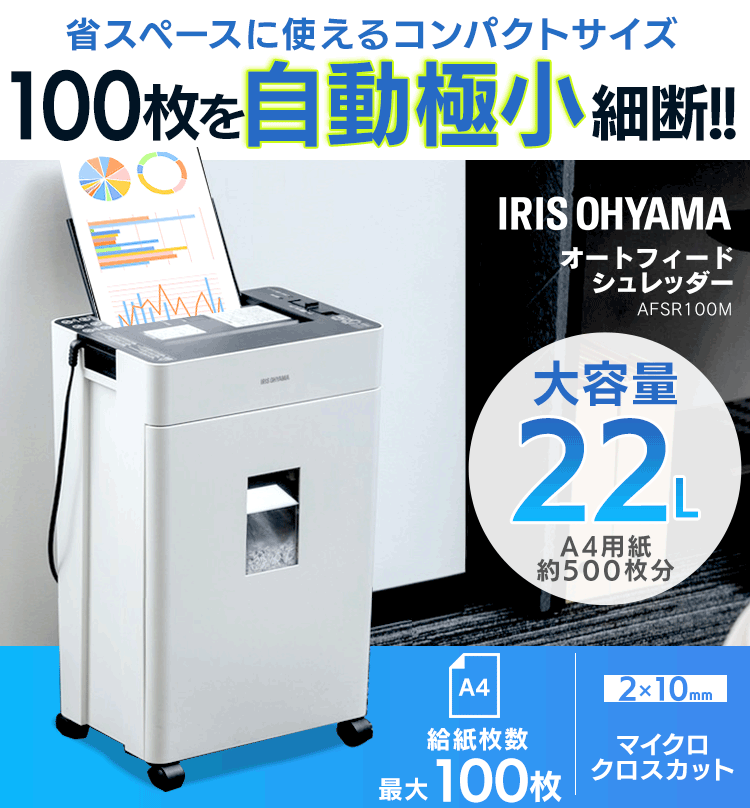 【メール便送料無料対応可】 オフィスシュレッダー 100枚自動細断 マイクロクロスカット その他