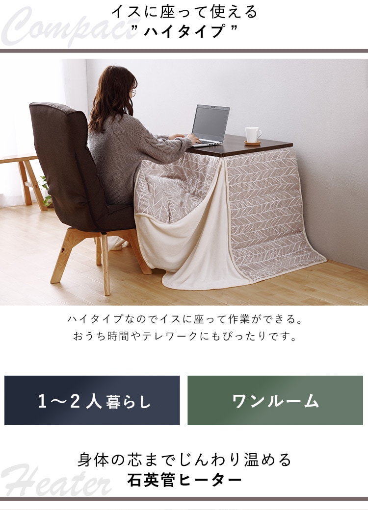 こたつ 長方形ハイタイプ IKT-HA0860MBR ミドルブラウン H576795F│アイリスプラザ│アイリスオーヤマ公式通販サイト