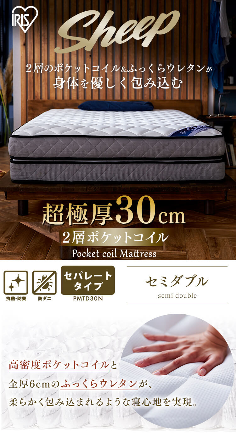ポケットコイルマットレス PMTD30N-SD ホワイト K576801I│アイリス ...
