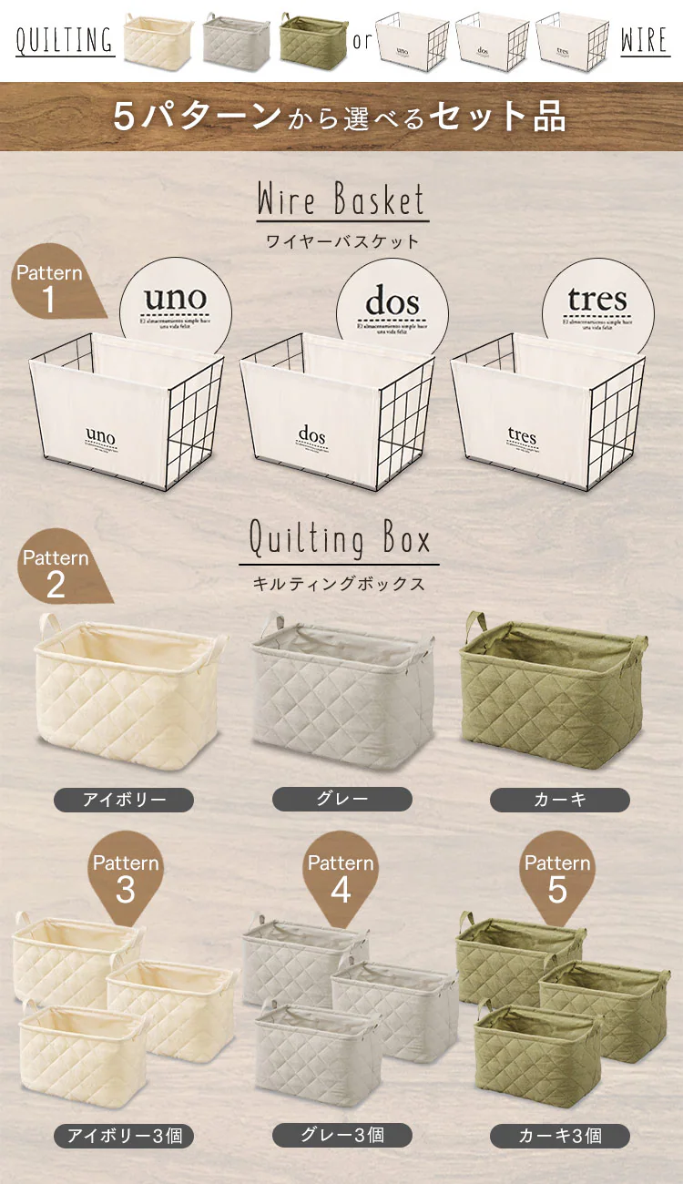 【単品・3個セット】ワイヤーバスケット キルティングボックス WIB-38 KRB-38 全6種2