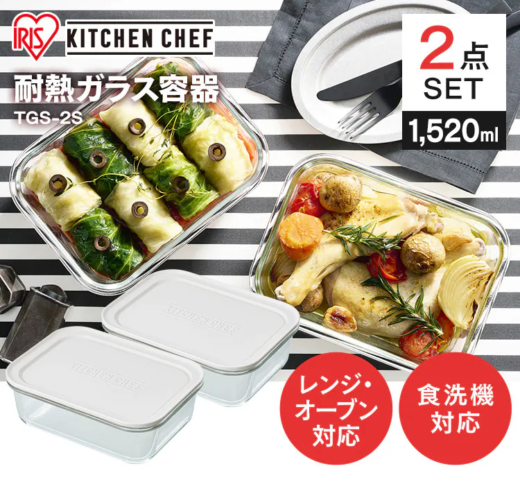 耐熱ガラス容器 2点セット TGS-2S 全3色 0