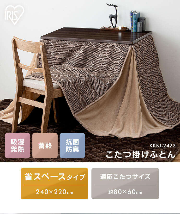 こたつ布団 長方形 ハイタイプ 80×60cm 吸湿発熱 手洗い可