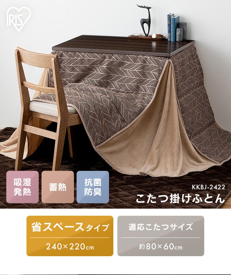 こたつ布団 長方形 ハイタイプ 80×60cm 吸湿発熱 手洗い可 ブラウン/ベージュ 0