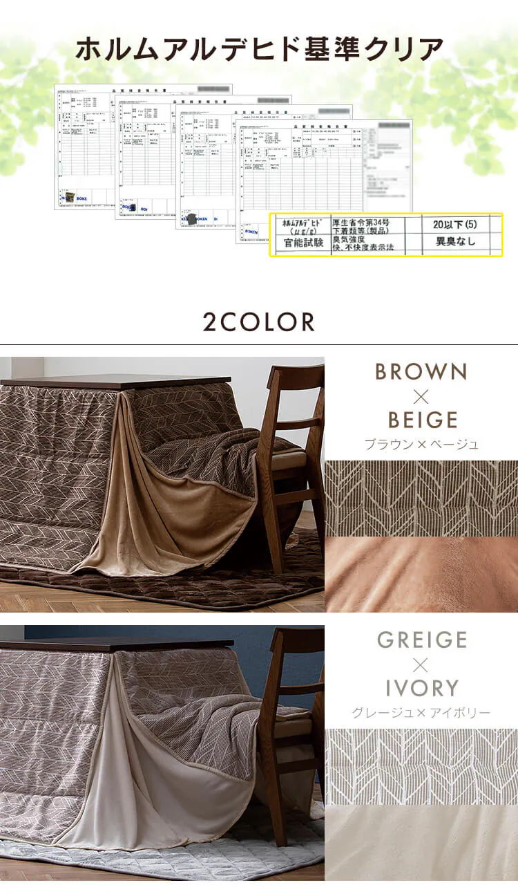 こたつ布団 長方形 ハイタイプ 80×60cm 吸湿発熱 手洗い可 ブラウン/ベージュ 6