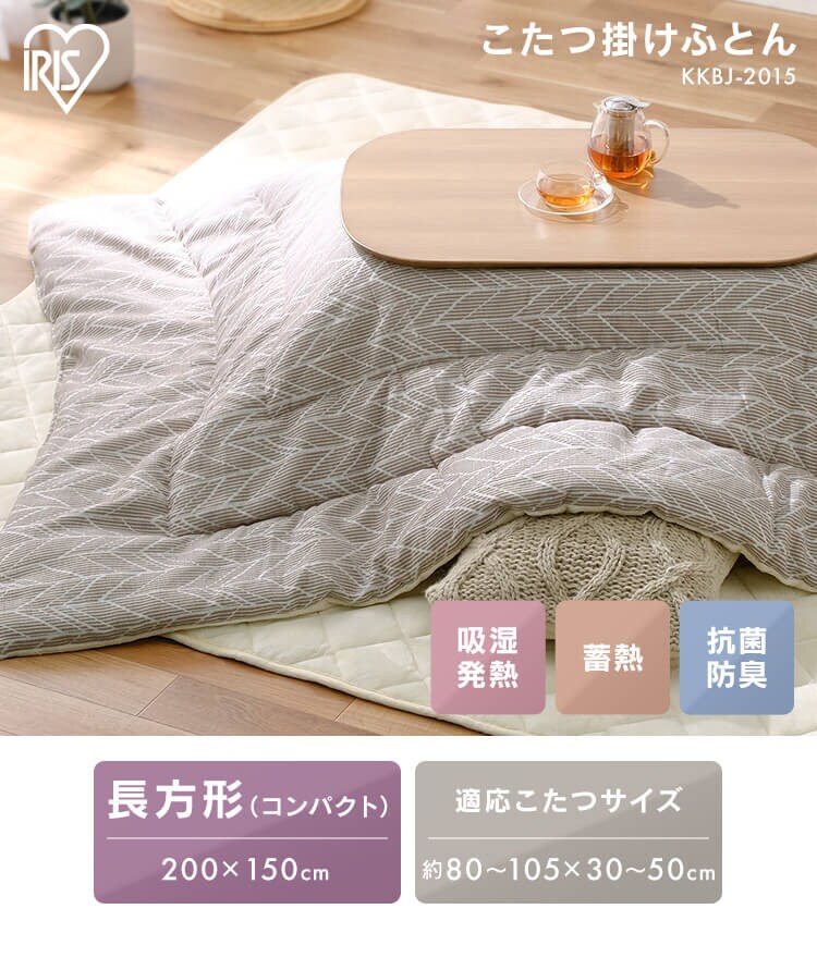 こたつ掛布団 KKBJ-2015 グレージュ/アイボリー0