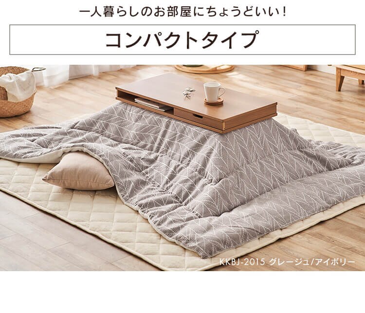 こたつ掛布団 KKBJ-2015 グレージュ/アイボリー1