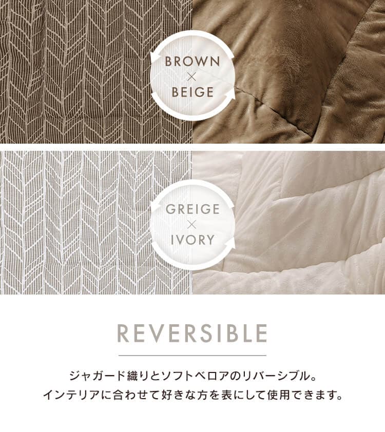 こたつ掛布団 KKBJ-2015 グレージュ/アイボリー2