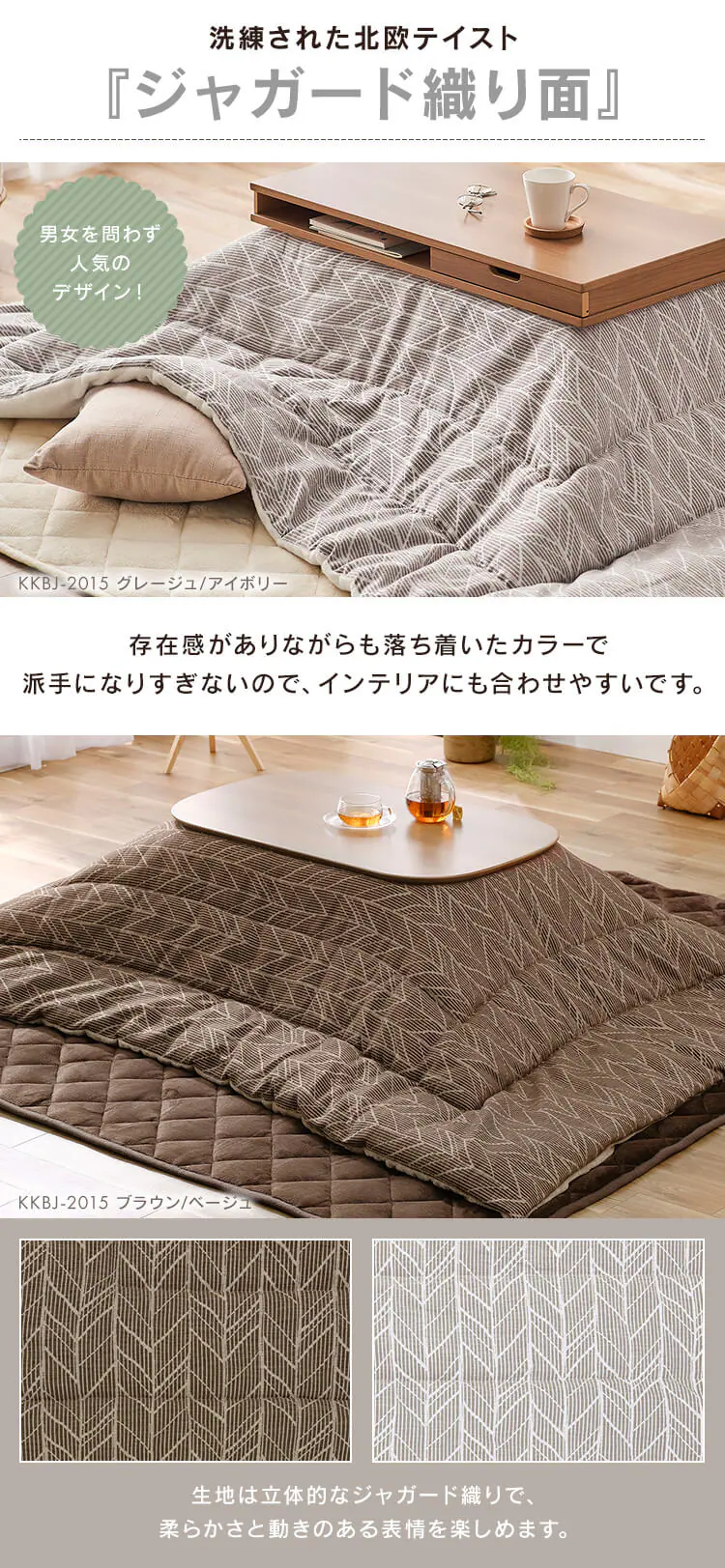 こたつ掛布団 KKBJ-2015 グレージュ/アイボリー6