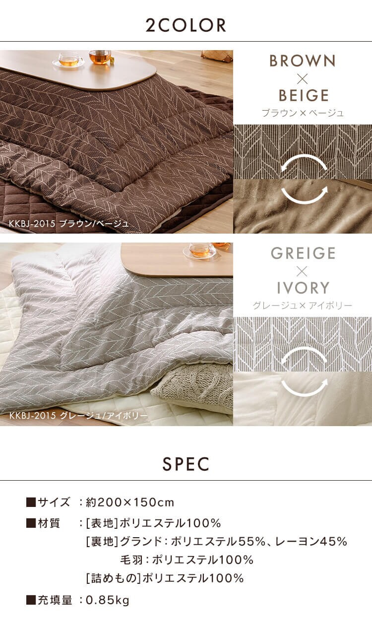 こたつ掛布団 KKBJ-2015 グレージュ/アイボリー10