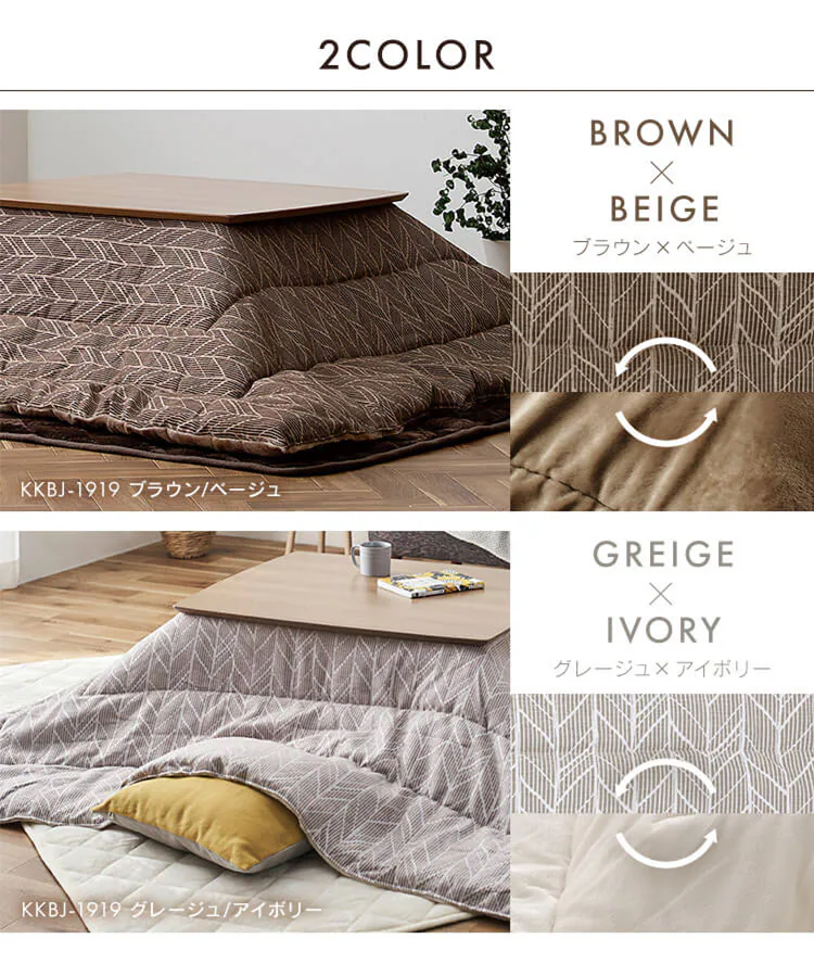 こたつ掛布団 KKBJ-2419 グレージュ/アイボリー9