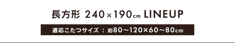 ラグ こたつ敷き布団 正方形 190×190cm 吸湿発熱 手洗い可 ブラウン 11