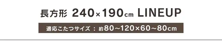 こたつ布団 正方形 190×190cm 吸湿発熱 手洗い可 KKB-C1919 カーキ/ダークグレー16