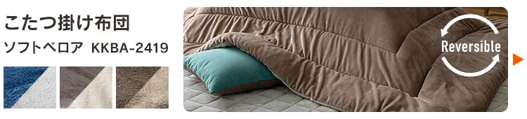 こたつ掛布団 KKBJ-2015 グレージュ/アイボリー13