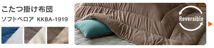 こたつ掛布団 KKBJ-2419 グレージュ/アイボリー12