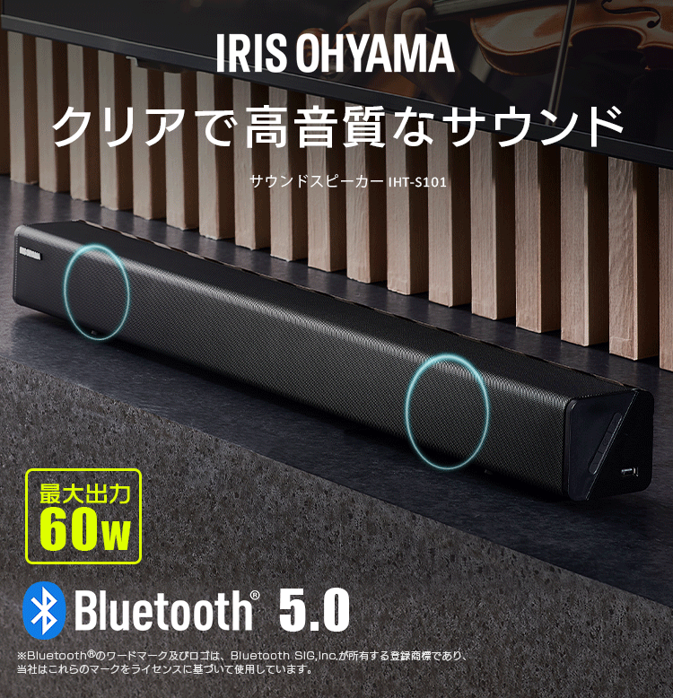 サウンドスピーカー IHT-S101 ブラック0