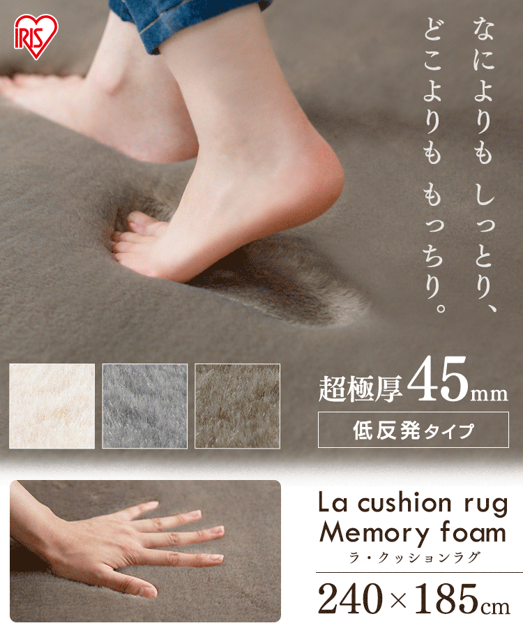 ラグ ラ・クッション 低反発 185×240cm CRTE-1824 モカ 0