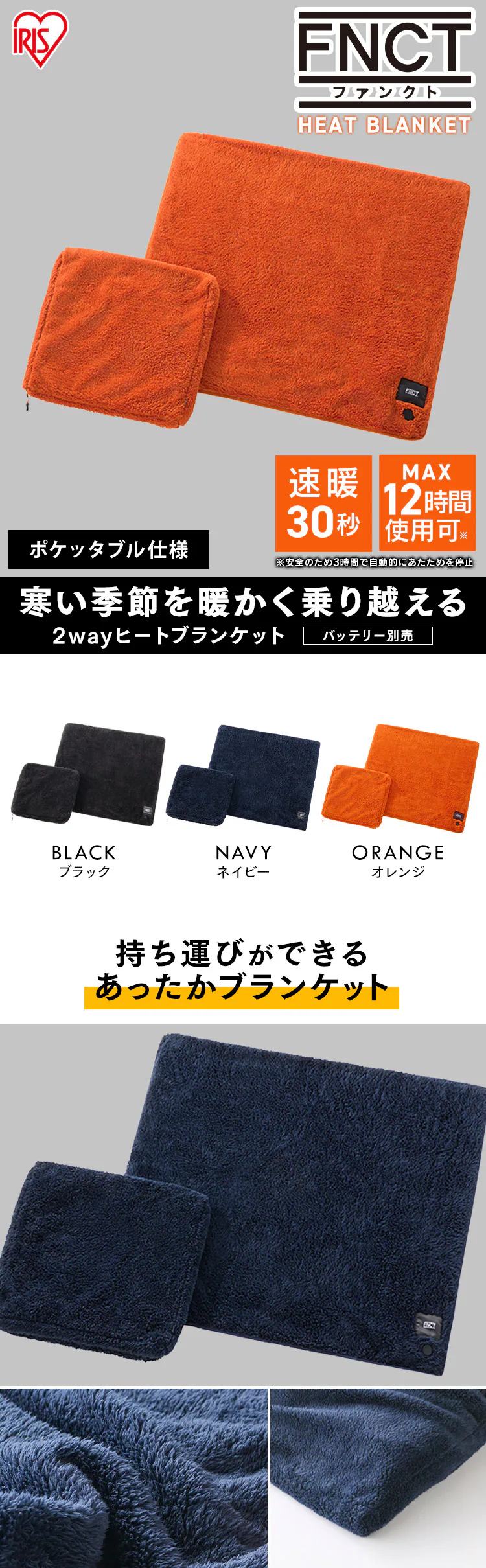 ヒートブランケット 2way  FC21702 全3色0