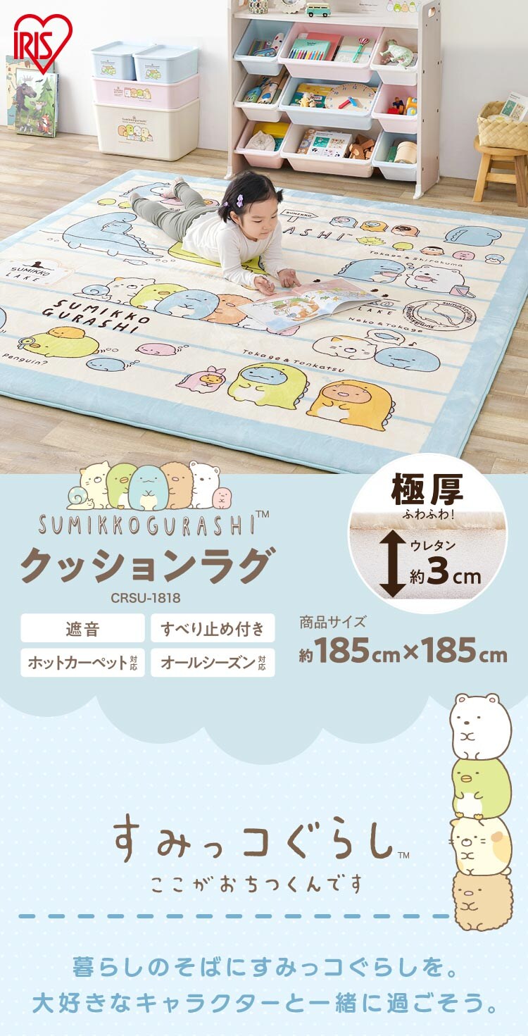 すみっコぐらし クッションラグ CRSU-1818 0