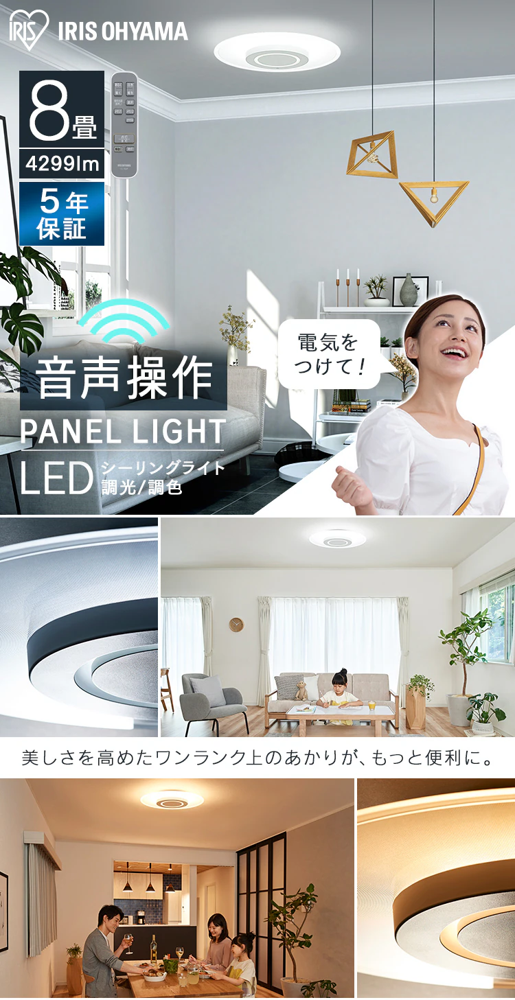 パネルライト 8畳  ホワイト0