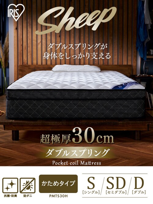 マットレス シングル ポケットコイル 硬め 厚さ30cm PMTS30H-S Sheep 