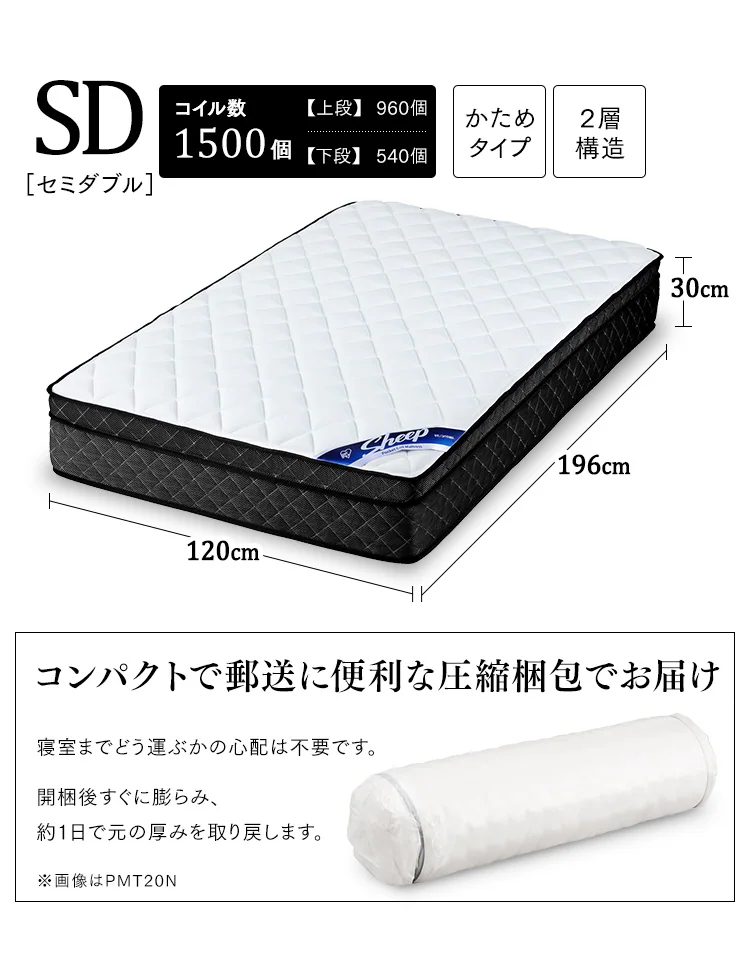 マットレス セミダブル ポケットコイル 硬め 厚さ30cm PMTS30H-SD Sheep16
